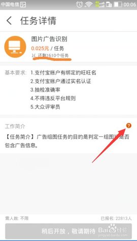 阿里众包兼职平台手机客户端下载
