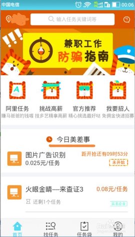 阿里众包兼职平台手机客户端下载