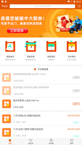 阿里众包兼职平台手机客户端下载3