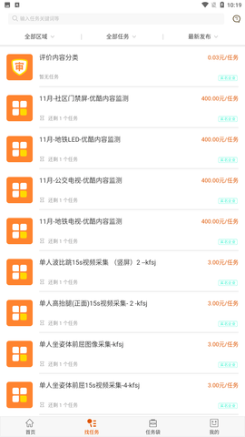 阿里众包兼职平台手机客户端下载2