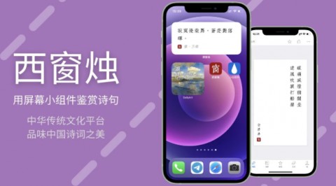 西窗烛APP免费版手机版  下载