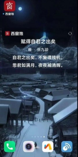 西窗烛APP免费版手机版  下载