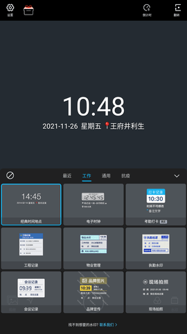 水印相机免费版最新版2021免费下载4