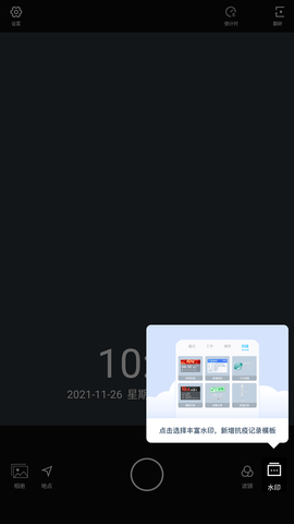 水印相机免费版最新版2021免费下载1