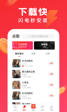 全民k歌极速版下载安装2
