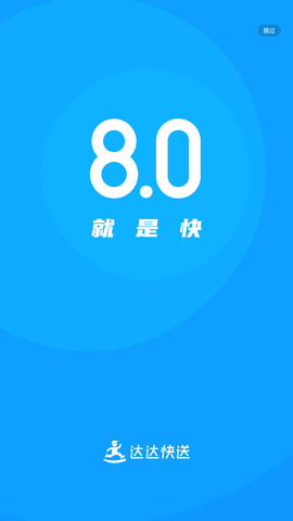 达达快送app安卓正式版下载3