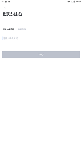 达达快送app安卓正式版下载1
