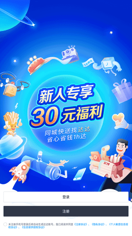 达达快送app安卓正式版下载2