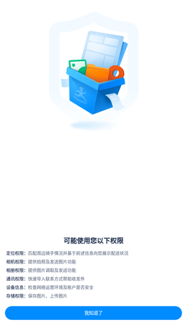 达达快送app安卓正式版下载4
