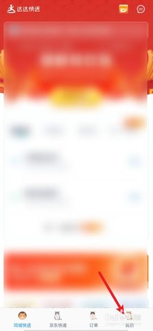 达达快送app安卓正式版下载