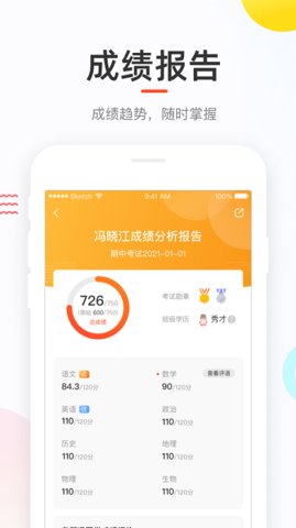 好分数学生端最新版下载app3