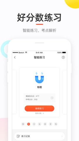 好分数学生端最新版下载app4