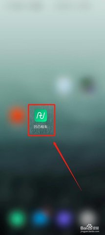 凹凸租车app安卓版下载