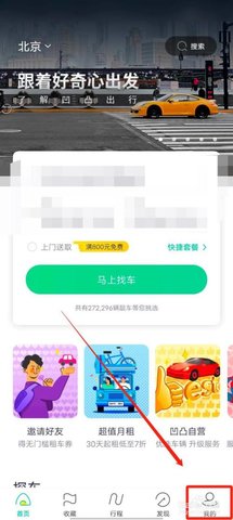 凹凸租车app安卓版下载