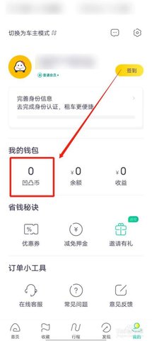 凹凸租车app安卓版下载