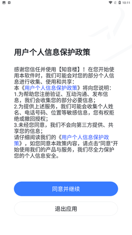 知音楼官方免费版下载4