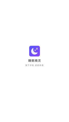 睡眠精灵app安卓版下载3