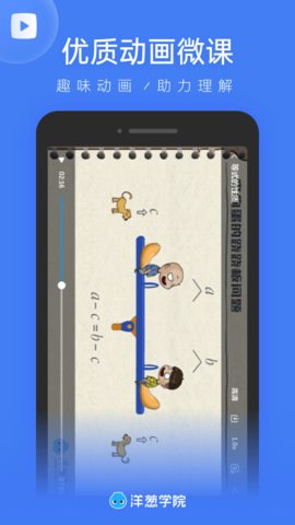 洋葱学园教师版app下载3