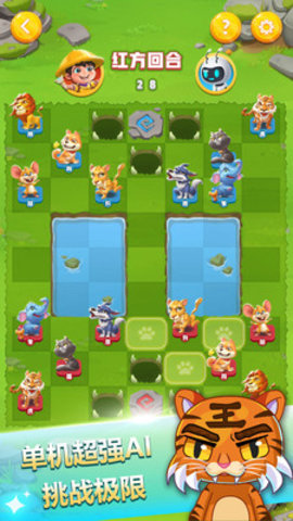 斗兽棋免费版免广告下载5