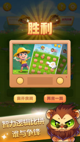 斗兽棋免费版免广告下载1