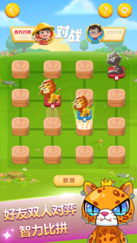 斗兽棋免费版免广告下载3