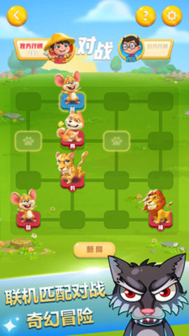 斗兽棋免费版免广告下载4