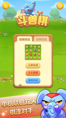 斗兽棋免费版免广告下载2