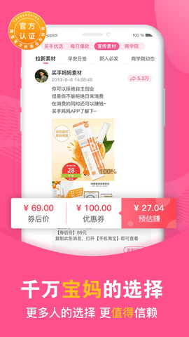 买手妈妈app官方下载