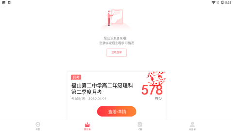 七天学堂学生查分版下载安装3