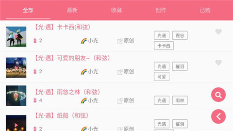 光遇乐谱app免费版下载