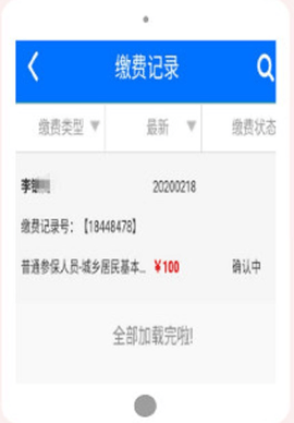 湘税社保缴费App下载安装