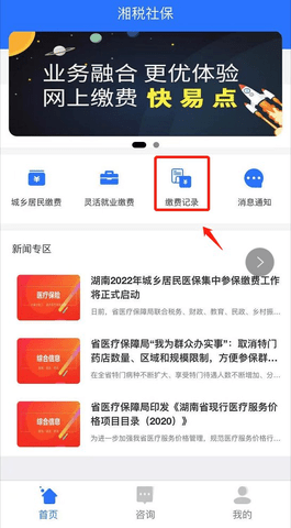 湘税社保缴费App下载安装