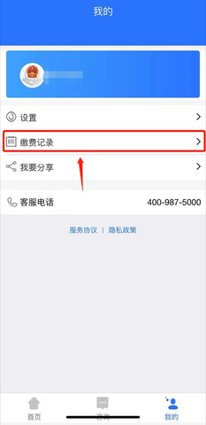 湘税社保缴费App下载安装
