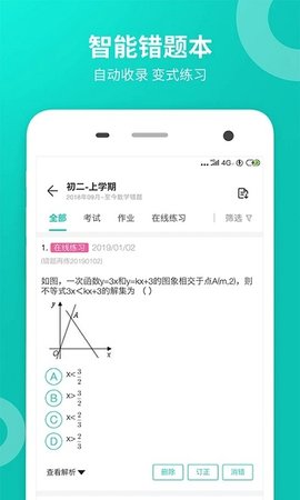 智学网学生端app下载4