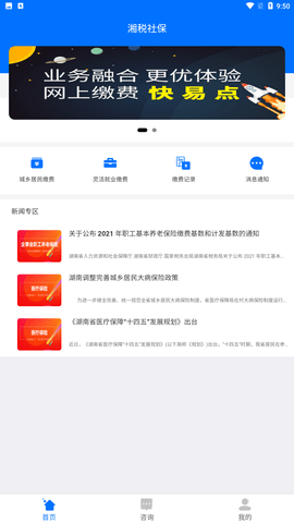 湘税社保缴费App下载安装3