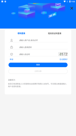 湘税社保缴费App下载安装4