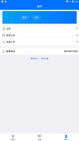 湘税社保缴费App下载安装5