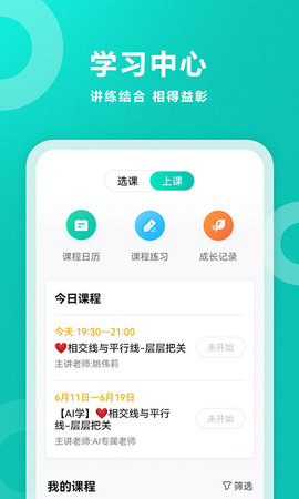智学网家长版app下载3