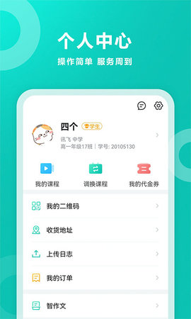 智学网家长版app下载2