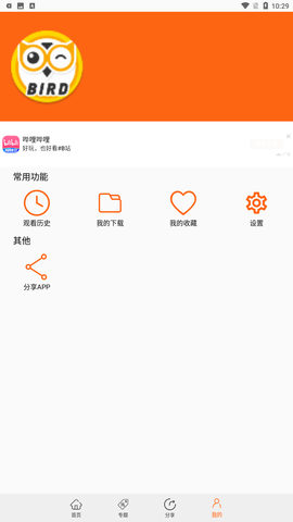 美剧鸟5.8.1免升级免费版下载2