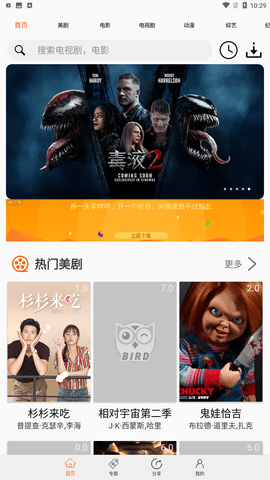 美剧鸟5.8.1免升级免费版下载4