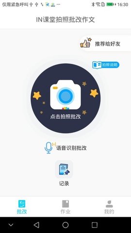 作文批改学生版2022最新下载1