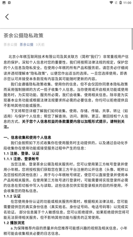 茶余公摄官方最新版下载2