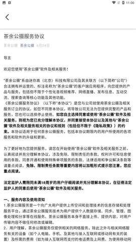 茶余公摄官方最新版下载3