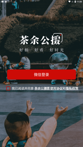 茶余公摄官方最新版下载