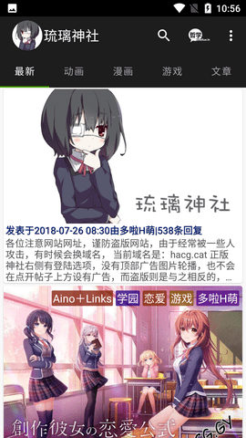 琉璃神社动漫APP官方版下载1