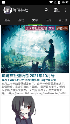 琉璃神社动漫APP官方版下载