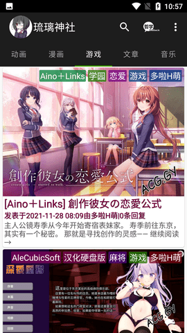 琉璃神社动漫APP官方版下载3