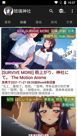琉璃神社动漫APP官方版下载4