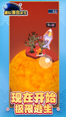 模拟海岛求生免费版免广告下载3